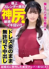 【木下ひまり】結婚式帰りのヨガインストラクターを騙して中出し2連発！！嫌と言えない優しい性格に付け込んだ強引な生ハメ撮影で彼氏に内緒のご懐妊！？