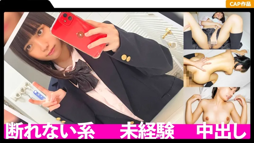 【雪乃える】【JK】ロリJ系のキツマン！！ハメ撮り懇願されて彼氏の頼みを断れないウブなカラダに未経験中出し！！