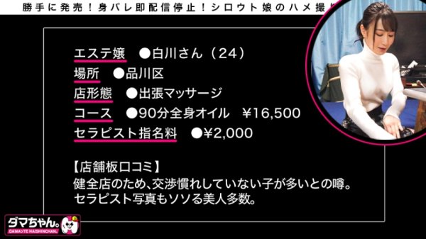 #白川さん #24歳 #出張マッサージ嬢  #中出し #イキまくり #ド敏感 #スプラッシュ潮吹き  #逆マッサージ #電マ責め絶頂 #盗撮 #ハメ撮り  #6カメ #90分オイルマッサージコース #品川区発某店 #健全店 #本番