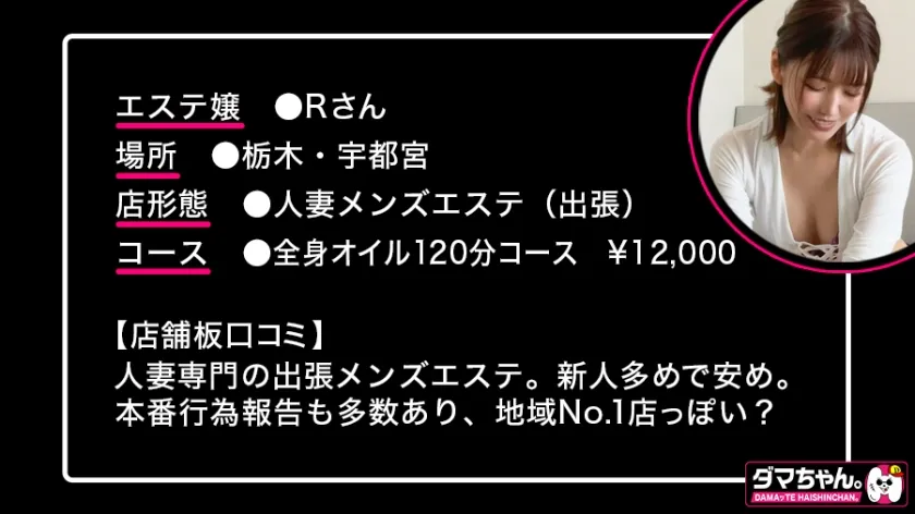 【中野真子】【宇都宮】Rさん【人妻メンエス】【メンエス嬢 盗撮基盤ハメ撮り流出】