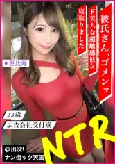 【三尾めぐ】【NTRナンパvol.001】【今カレとのセックスじゃ欲求不満】【押しに弱い断れないガール】【豊満むっちりボディ】いまの彼氏じゃ満足できない欲求不満ガール！出没！ナン街ック天国NTR#001
