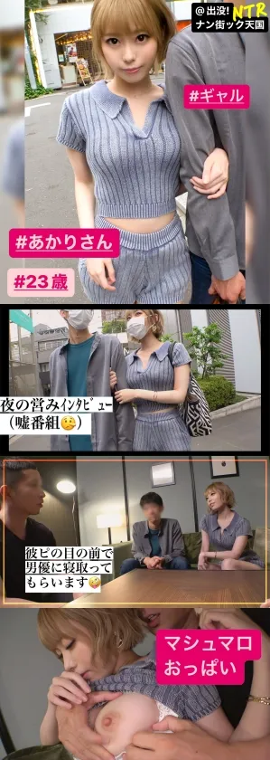 【川菜美鈴】【彼氏ではできない連続SEX】【色白ギャルE乳】【彼氏の目の前でNTR】中出しあり！ぶっかけあり！なんでもありの寝取られセックス！出没！ナン街ック天国NTR#003