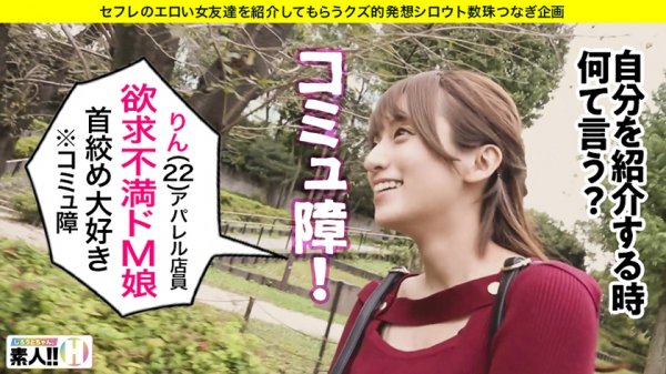 【吉良りん】【電光石火絶頂】【無限イキ】【超ドM】【ダイナマイトパイパン】【首絞め好き】セフレの女友達とヤリたいが為に始めたこの企画…2人目にしてジャンジャンバリバリフィーバークィーン！好機到来！激アツ必須！ヤッて到来イッて到来！噂の女友達はヤバかった！♯002 しろうとちゃん2人目 歯科助手りん