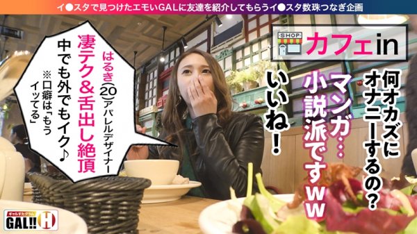 [舌出し絶頂中出し][即イキ全身クリトリス体質][生ハメ2連発][天使級可愛イイ女][E-cup]ぶっちぎりブリブリいい女！ッのくせに舌出し絶頂しちゃう淫乱！ッでもってスレンダー巨乳のおまけ付き！このGAL、優勝確定♪【ギャルすたグラム#008】