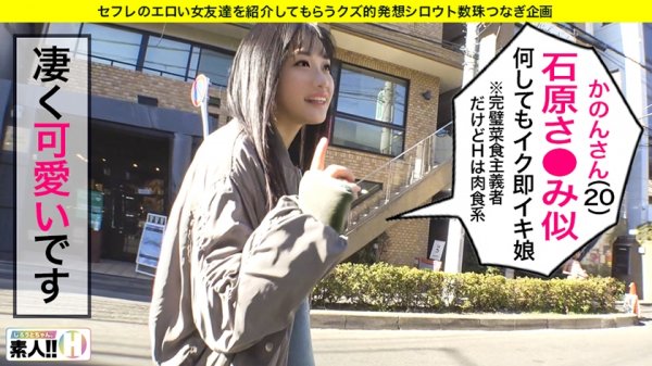 【花音うらら】【石原さ●み似】【可愛くてエロい超S級】【濡れ濡れ大洪水体質】【ナチュラル剛毛】【即イキ絶頂体質】石原さ●み似の美少女！超S級芸能人級カワイ子ちゃん！顔に似合わず剛毛密林アマゾン！密林から大量のダラダラ愛蜜！こんな可愛い子がずっと絶頂しっぱなしなんて最高かよ！ しろうとちゃん。#005