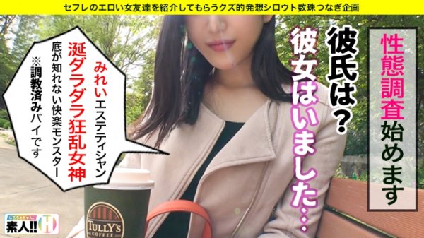 【塩見彩】【ダントツど淫乱】【狂乱絶頂モンスター】【よだれダラダラ】【イキ狂いおもらし】ダントツでど淫乱お姉さん襲来！よだれをダラダラ垂れ流しイってイってイキまくる！！その姿まさに…淫乱絶頂モンスター！！！痙攣ガクガクおしっこジャージャー！このお姉さん※超危険※あまりにエロかったので助っ人呼んじゃいました！！！しろうとちゃん。♯011