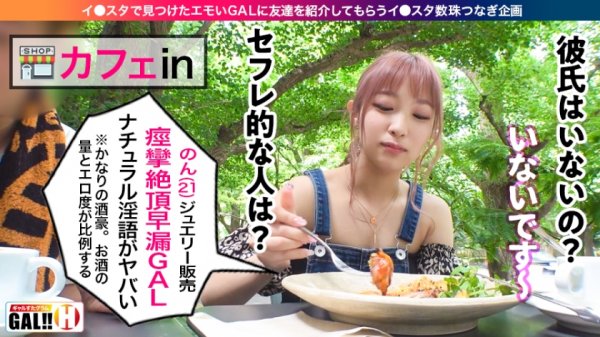 【栄川乃亜】【ずぅ～ッと痙攣絶頂】【ナチュラル淫語】【ガクブル仔鹿イキの敏感体質】【生ハメエンドレス3P】【HYPER覚醒ツンデレギャップ】【ピンクヘアーで優勝】ギャルすたグラムにピンクヘアーの痙攣絶頂GALがヤッてきた！ライクア仔鹿ガクブル！ナチュラル淫語を振り撒きイクイクイクッ！このGAL控えめに言ってSEXの申し子！ギャルすたグラム♯019