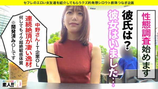 【中野まこ】【前代未聞のイキっぱ】【エロス剥き出しIT企業OL】【ガクブルエンドレス絶頂】【挿れたらイク！超絶敏感体質】【男を拗らせるエロイイ女】こんなオンナを待っていた！挿れたらイクッ！ピストンしなくてもイクッ！奥まで挿れた日にはガックガク！毎分毎秒イクキャリアウーマン！男をダメにする典型的な爆イキSEXをお届けします！ しろうとちゃん。♯012