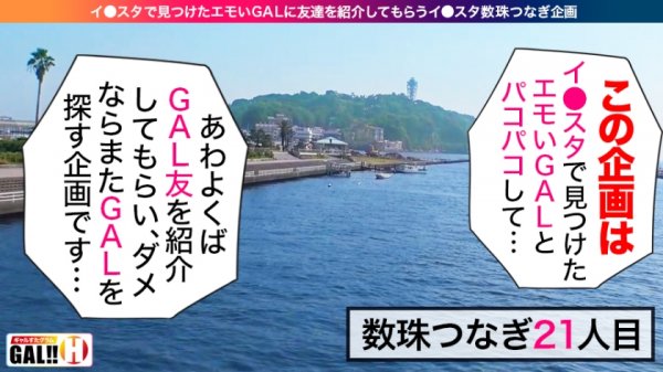 【蓮見天】【湘南GALスペシャル】【湘南数珠つなぎ？1日目】【ガチ恋必須】【可愛さ天使級】【19歳でオナニー中毒】【入れ替わり立ち替わり乱入3P】夏の湘南で数珠つなぎしてきましたSP？1日目！秒殺！悩殺！ガチ恋必須の湘南ギャル！熱い！熱い！熱い！ギャルと海の灼熱マリアージュ！ギャルすたグラム♯021