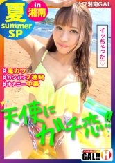 【蓮見天】【湘南GALスペシャル】【湘南数珠つなぎ？1日目】【ガチ恋必須】【可愛さ天使級】【19歳でオナニー中毒】【入れ替わり立ち替わり乱入3P】夏の湘南で数珠つなぎしてきましたSP？1日目！秒殺！悩殺！ガチ恋必須の湘南ギャル！熱い！熱い！熱い！ギャルと海の灼熱マリアージュ！ギャルすたグラム♯021