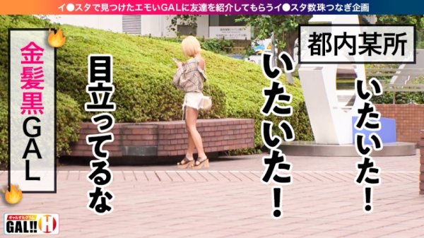 【蘭華】【金髪ツンデレ中出しGAL】【生ハメ中出し顔射2連発】【超イキッぱ野獣SEX】【こんな見た目で超ドM】【圧倒的尻ッ圧倒的F乳キャバ嬢】最強最高なツンデレギャル爆誕！普段はツンツンからのエッチはデレデレドM！パナいギャップにパナい鬼イキ！2021年セフレにしたいGALナンバーワン！！ギャルすたグラム♯023