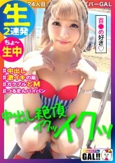【るるちゃ。】【夏はやっぱり中出しギャル】【汗だく痙攣ド絶頂3P】【本能剥き出し本気イキ】【どパイパン】今すぐヌけるメガえっちギャル大大大降臨！！湘南の海が震える程の大痙攣無限ループ！！こんなにえっちでよかですか？パイパン×水着ギャル=即射精確定！！！P.S.ギャルすたでこの夏最後の思い出を作ってみませんか？ギャルすたグラム＃024