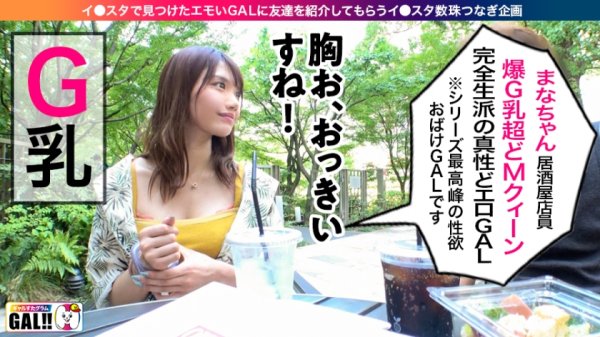 【G爆乳なま4連発】【濃厚連発中出し】【首●めトランス痙攣絶頂】【類まれなるドM】【エンドレス性欲欲しがりサキュパス】【最強G乳潮吹き性豪】揺れるマグニチュードMAXのG爆乳！止まらない潮吹き大洪水！精子を枯らすエンドレス性豪！もっともっとッ失神痙攣首●め絶頂！霊長類最強GAL爆誕！！ギャルすたグラム＃031
