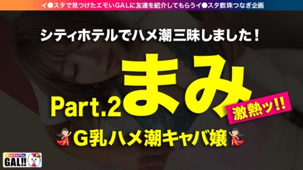 【有村のぞみ＆浜崎真緒】【神回生9連発圧倒的SP】【ダブルG乳】【ダブルハメ潮】【ダブルキャバ嬢】【追撃連続中出し祭り】【痙攣絶頂やりたい放題】神回爆誕！！ダブルG乳ハメ潮キャバ嬢降臨！潮飲み！中出し精子飲み！何でもアリの至福の宴！圧倒的205分！時間にすると3時間飛んで25分！！まさに、悦の極み！故に、ザーメンタンク空ッカラ！【ギャルすたグラム#037】