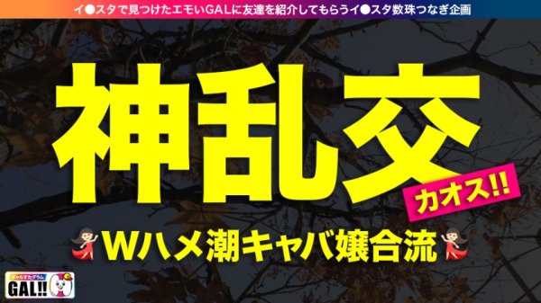 【有村のぞみ＆浜崎真緒】【神回生9連発圧倒的SP】【ダブルG乳】【ダブルハメ潮】【ダブルキャバ嬢】【追撃連続中出し祭り】【痙攣絶頂やりたい放題】神回爆誕！！ダブルG乳ハメ潮キャバ嬢降臨！潮飲み！中出し精子飲み！何でもアリの至福の宴！圧倒的205分！時間にすると3時間飛んで25分！！まさに、悦の極み！故に、ザーメンタンク空ッカラ！【ギャルすたグラム#037】