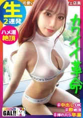 【斎藤あみり】【キングオブ可愛いギャル】【国宝級の色白美脚】【弾けるプリ乳プリ尻】【秒イキ激ハメ潮】【濃厚中出し顔射2連発】いや～まいった…可愛い過ぎて本当にまいりました！アイドル以上に可愛いギャルがギャルすたにやってきた！マジで恋する5秒前の超絶可愛いギャルが悶えて…潮吹いて…中出しされて…たまらんですよ！！国宝級の美肌に美脚で目を奪われること間違いなし！！！ギャルすたグラム#045