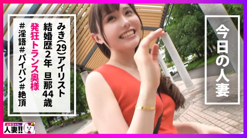 【平井栞奈 他】SNSでDMを送ってきた欲求不満 人妻とパコパコ撮影【よめちゃん。♯002】狂乱淫乱人妻SP！【1.デカヒップ肉感MAX痙攣ハメ潮中出し大好き 工藤さん(30) 結婚歴5年】【2.狂ったようにイキまくり怒涛の超絶淫語妻 みきさん(29)結婚歴2年 年上旦那】【3.高身長168センチF乳淫女 平井さん(30)チ●ポの匂い大好きド変態】【4.ぶるんぶるG爆乳20秒に1度イク人妻 鈴木さん(29)100万人に1人の逸材妻】シコ過ぎるど淫乱人妻4人をハメ倒す！