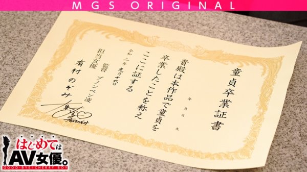 ごっくんしまくり3発射！超ウルトラ級！貪欲どスケベ美少女・有村のぞみ、童貞喰い！爆裂アグレッシブSEXでのぞみちゃんも童貞もイキまくり！ずっと絶頂ハイエナジー名作回！デートの時から最後までずっと可愛いくってどうしよう！ガチ恋必至！