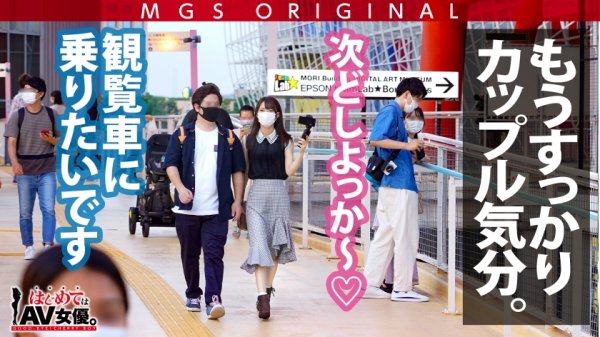 超超超かわい～～ッ！観れば絶対恋をする天使ちゃん！！東條なつvsウルトラ冴えない大学生童貞！！【今回のデートコース：[お台場]カフェ⇒ゲーセン⇒射的⇒観覧車】女優に丸投げ！リアルドキュメント・ガチンコSEX！