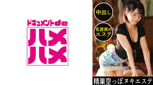 【倉本すみれ】【初めて来たメンズエステ…こんな可愛いスタッフさんだったらもっとカッコつけて来たのに！】担当のお姉さんが全身を使ったマッサージをしてくる！なぜか胸などに手が当たったり！そしてなぜかナマで挿入…乳首はやめてっ！！僕、弱いから！！