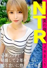 【星仲ここみ】【人妻NTRハメ撮り流出】結婚してから毎日のように求めてくる積極的な金髪ギャル妻を寝取らせてみたら…【ここみ(22)/結婚2年目】