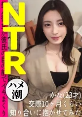 【森沢かな】自慢の絶品スタイル美人カノジョを友人に寝取らせてみたら…【かな(23)/交際10ヶ月目】