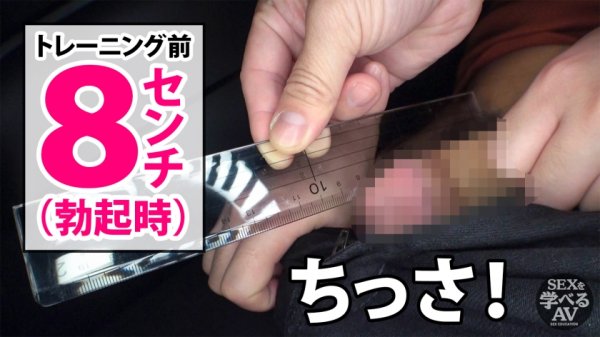 【森日向子】AV男優しみけんのチントレ増大テクニックを余すことなく収録した短小でも粗チンでもイカせられるセックス！＜観れば必ず＞大きくなる！！