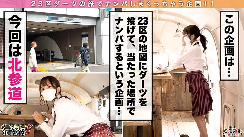 【新井リマ】【人生初の生ハメ中出し♪ぐぅカワ失恋JD in 北参道】失恋して傷心中…見え隠れするショートパンツがエチエチなメチャかわ女子大生をバイト中に連れ出してホテルで慰めSEX♪失恋もぶっ飛ぶ初めての生ハメ快感に本気イキが止まらない！誰も到達していない未踏の子宮に精子注入2連発！！【ダーツナンパin Tokyo♯リマ♯21歳♯女子大生♯27投目】