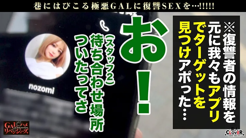 【有村のぞみ】ぼったくりBarの美巨乳サクラ女に復讐！脅○！謝罪性交！無理矢理チ○ポしゃぶらせる→嫌がりつつも乳首はびんびん！ド変態ギャル！極太バイブ＆強力ローター責めでアホほどイキまくる！謝罪しながら生ハメSEX→無許可中出し！ドMの本能が覚醒！性欲爆発延長戦！謝罪と絶頂の無限ループFUCK！！！【GALハメリベンジャーズ】