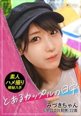 【天然美月】【個人撮影】みづきちゃん/22歳/彼氏に極秘オファー→カップルY●uTuberのテイで日光デートVlog撮影→そのまま露天風呂で濃厚SEX【彼女に内緒で発売】