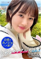 【幾田まち】【カップルYouTuber】【個人撮影】素朴で守ってあげたくなる女の子。そんな自慢の彼女まちちゃんと鎌倉デート！ずっと笑顔で楽しそうに彼氏の隣を歩いて、羨ましいほどのラブラブカップル！ホテルに入ると二人はすぐに…。浴衣の帯で拘束して電マ責めするといつもと違う快感に絶叫してイキまくる！ウブに見えても中身は超スケベでした！【カップルY●uTuberのデートVLOG→恋人SEXハメ撮り】#005