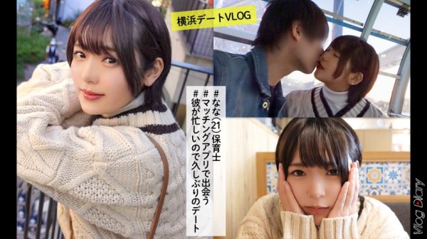 【早見なな】ショートカットが似合うななちゃん。ボーイッシュに見られるけど彼氏といるときは誰よりも乙女！！一晩中一緒にいられるのが久々でホテインして速攻イチャイチャ！！彼氏に気持ちよくなってほしいと奉仕力全開で乳首舐め！！2回戦もイキまくって精飲までしちゃう変態な一面も発見！！気持ちよくて潮も吹いちゃう。【素人カップルの横浜デート＆濃厚ハメ撮り】#007