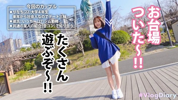【日向理名】【顔面レベチ美少女はSEXもレベチ】デート中、逐一可愛い表情を見せてくれる彼女。当たり前のようにラブホ行って当たり前のようにセックス開始。これが彼氏特権ってやつですか。おいおいカラダ綺麗すぎ！透明感溢れすぎ！まん丸おっぱいにピンと勃ったピンク乳首がエッロ…舐めたいです！乳首横のホクロごと舐めたいです！！こんな可愛い顔でえっろいフェラ…俺だったら5秒も持たないね。ぐっちょりパン染み作るほど濡れやすい体質なのかピストン音もグチョグチョと粘度がすごいw【VlogDiary in ODAiBA】#011