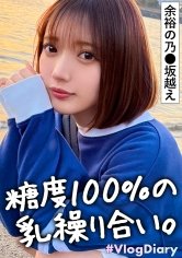 【日向理名】【顔面レベチ美少女はSEXもレベチ】デート中、逐一可愛い表情を見せてくれる彼女。当たり前のようにラブホ行って当たり前のようにセックス開始。これが彼氏特権ってやつですか。おいおいカラダ綺麗すぎ！透明感溢れすぎ！まん丸おっぱいにピンと勃ったピンク乳首がエッロ…舐めたいです！乳首横のホクロごと舐めたいです！！こんな可愛い顔でえっろいフェラ…俺だったら5秒も持たないね。ぐっちょりパン染み作るほど濡れやすい体質なのかピストン音もグチョグチョと粘度がすごいw【VlogDiary in ODAiBA】#011