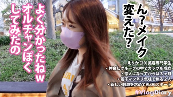 【一条えりか】【色白ムッチリFカップ彼女】美容部員の卵えりかちゃん！ツンデレな対応で焦る彼氏が微笑ましいwwでもデート後のH撮影で「見たことないくらい濡れてる」って言われて照れる顔が可愛すぎてこっちも我慢汁ダラダラwwwえりかちゃんってデートはツンデレだけどSEXはデレデレなんだね【VlogDiary #013】