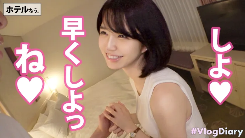 【倉本すみれ】【堂々と親に紹介できる彼女】清楚でキュートなのに実はクソエロい夢みたいな彼女登場！！何言ってもニコニコ楽しそうにしてくれる好感度MAX美少女が2人きりの時はグイグイSEX誘ってきて、華奢な色白ボディをくねらせながらま●こギュウギュウ締めてくる！！俺たちが夢見たどエロ清楚彼女がここに！！！【VlogDiary #015】