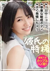 【倉本すみれ】【堂々と親に紹介できる彼女】清楚でキュートなのに実はクソエロい夢みたいな彼女登場！！何言ってもニコニコ楽しそうにしてくれる好感度MAX美少女が2人きりの時はグイグイSEX誘ってきて、華奢な色白ボディをくねらせながらま●こギュウギュウ締めてくる！！俺たちが夢見たどエロ清楚彼女がここに！！！【VlogDiary #015】