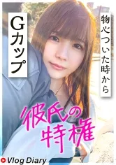 【物心ついた時からGカップ】看護師を目指す控えめ巨乳美少女を彼氏の特権ハメ撮り！！ふわふわのおっぱい、ナチュラルなマン毛、可愛い喘ぎ声、シーツにしがみついてビクビク震える身体…。全てが可愛らしくてキュンドピュが止まらない！！！【VlogDiary #023】