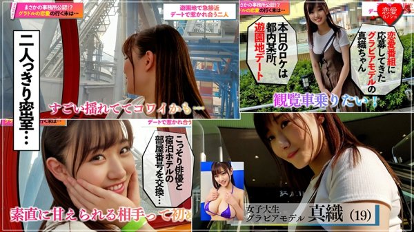 【小梅えな】[流出]Kカップグラドル プライベート 共演者とハメ撮りSEX