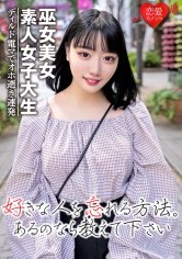 【川原りま】【素人女子大生】黒髪ショートの巫女美女21歳 りこちゃん 純粋大人しそうに見える彼女をディルド電マで頭とぶまで犯●抜く！！アヘ！オホ逝き連発アクメのカワイ子ちゃん♪