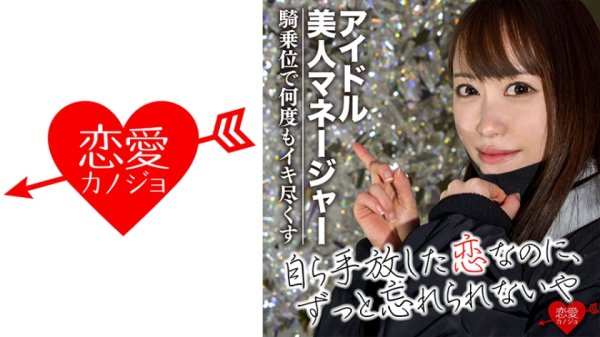 【桐山結羽】[アイドル美人マネ]める○似 高身長スレンダー美女を口説き落として出演承諾！騎乗位で何度もイキ尽くす超敏感SEX