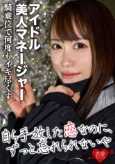 【桐山結羽】[アイドル美人マネ]める○似 高身長スレンダー美女を口説き落として出演承諾！騎乗位で何度もイキ尽くす超敏感SEX