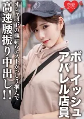 【滝沢ライラ】素人大学生【限定】ララちゃん22歳 ボーイッシュ系読者モデルアパレル店員 オシャ服の下の超スレンダーボディに大興奮！極細ウエストをガッシリ掴んで高速腰振り中出し！！
