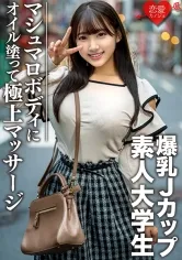 【姫咲はな】素人大学生【限定】はなちゃん20歳 100センチオーバーJカップ爆乳JD 激エロマシュマロボディにオイルを塗って極上マッサージ 最高の快感に昇天