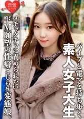 【高梨有紗】素人女子大生【限定】ありさちゃん20歳 外見は普通のギャル、しかし内面は…オモチャプレイが大好きな変態娘！性への興味が尽きないパワフルガール