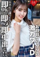 【加賀美さら】素人女子大生【限定】さらちゃん20歳 デートの約束だけして会ってみたらお目目クリクリの激カワJDだったので急遽ホテルに誘ってみたら即OKで即ハメ即中出し！！