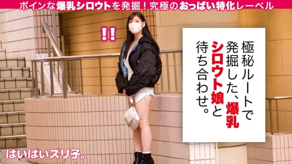 【結城りの】ぱいぱいズリ子。第二話【Hカップ爆乳のイグジスタンス】莉子22歳、カレー屋アルバイト「乳活ですか？一切やってないですね～自然に大きくなりました。母に、遺伝子に、ただただ感謝です。」