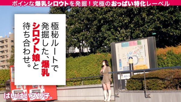 【若宮穂乃】【Gカップ神乳のフリーフォール】和香24歳、焼肉屋店員「バドミントン部だったんで、試合中に揺れて、めちゃめちゃ大変でした。運動中だけ取り外せるように開発できないんですかね？攻殻●動隊的な感じで」【ぱいぱいズリ子。第三話】