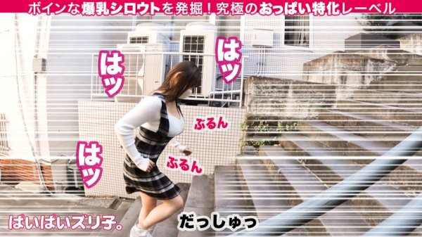 【早見依桜】【Hカップうぶ乳のワンダーランド】ユズ・21歳、フルーツショップ店員「中学生くらいから大きくなり始めました。そうですね、今も…成長中だと思います♪」【ぱいぱいズリ子。第四話】