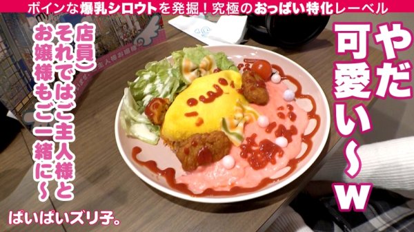 【早見依桜】【Hカップうぶ乳のワンダーランド】ユズ・21歳、フルーツショップ店員「中学生くらいから大きくなり始めました。そうですね、今も…成長中だと思います♪」【ぱいぱいズリ子。第四話】